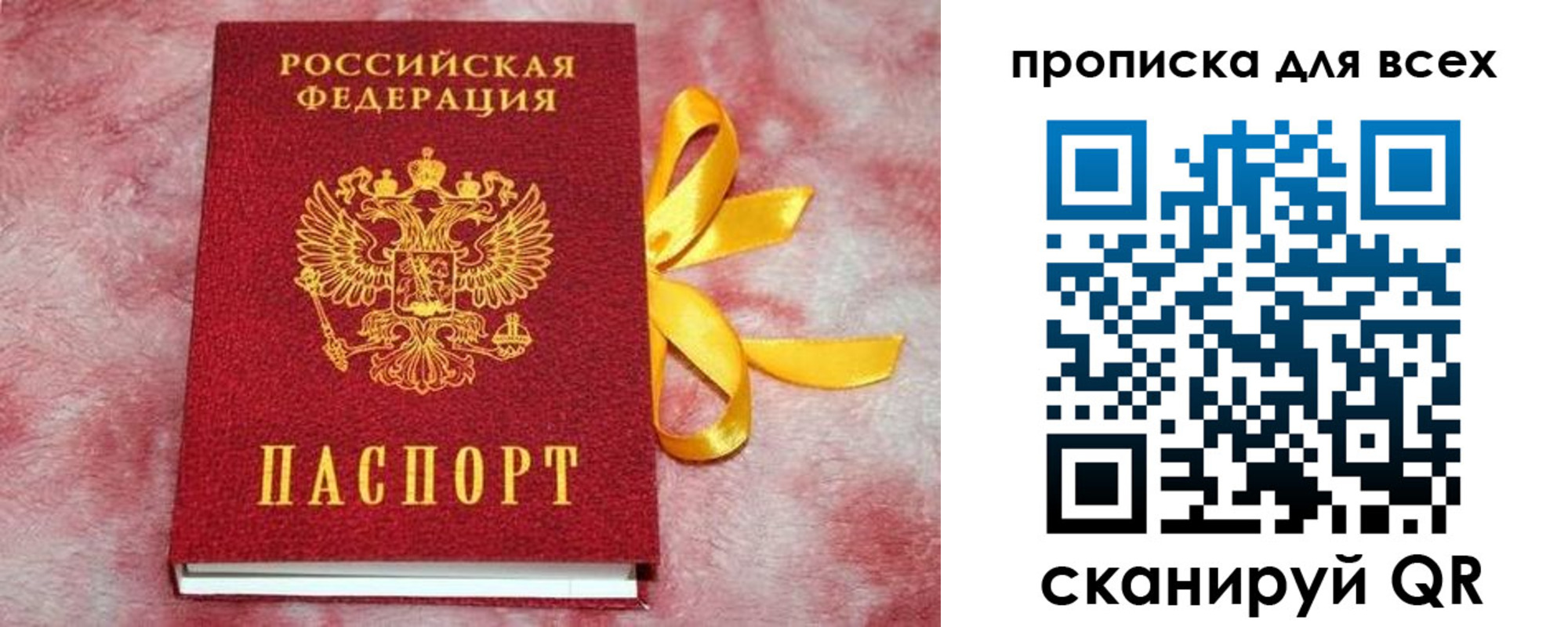прописка для школы в Ачинске