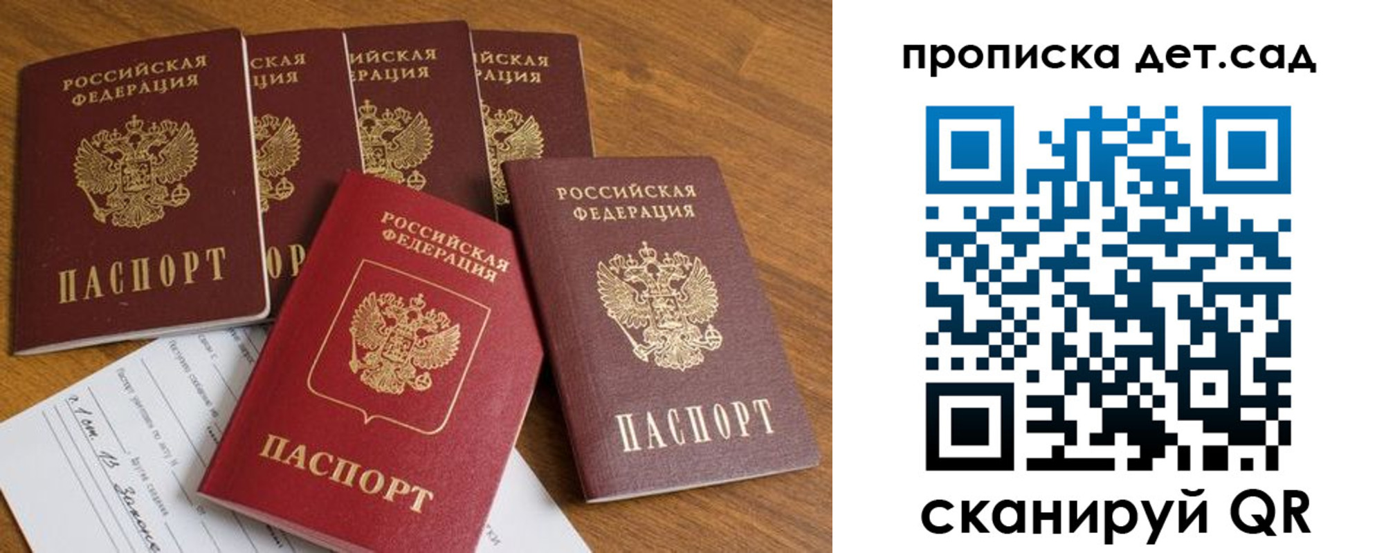 регистрация для дет. сада в Ачинске