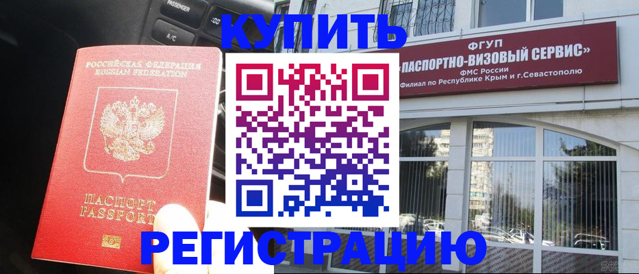 миграционный учет в Ачинске