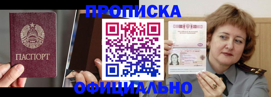 прописка для кредита в Ачинске