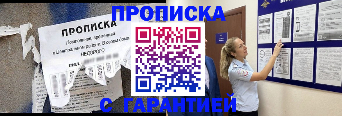 прописка для школы в Ачинске