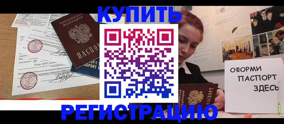 прописка законно в Ачинске