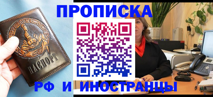 прописка иностранных граждан в Ачинске